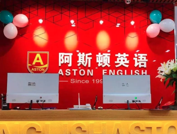阿思顿英语