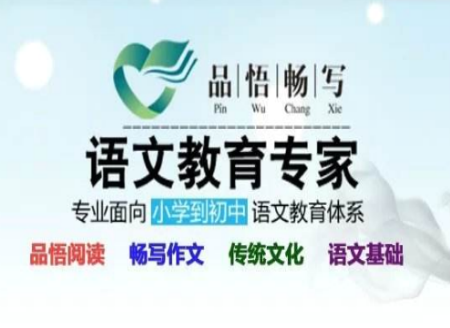 品悟畅写大语文