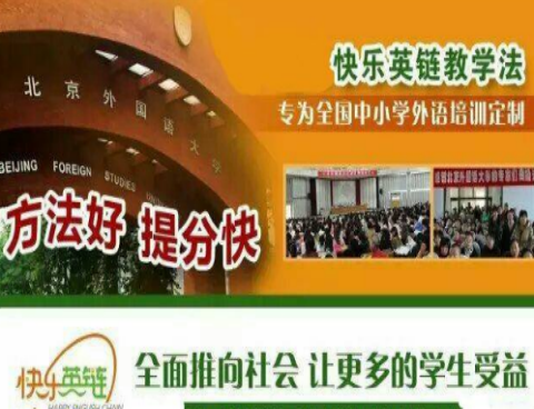 快乐英链