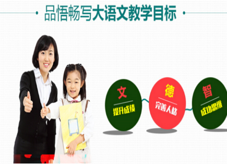 品悟畅写大语文