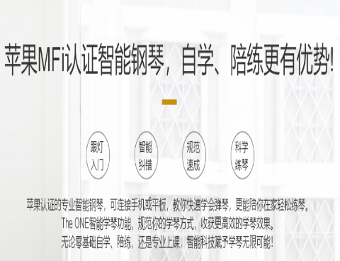 壹枱智能钢琴