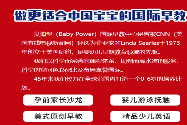 贝迪堡国际早教中心