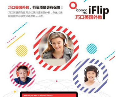 巧口英语