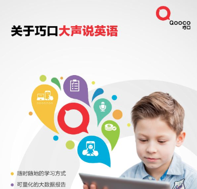巧口英语