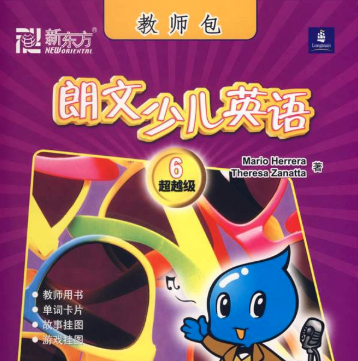 朗文少儿英语