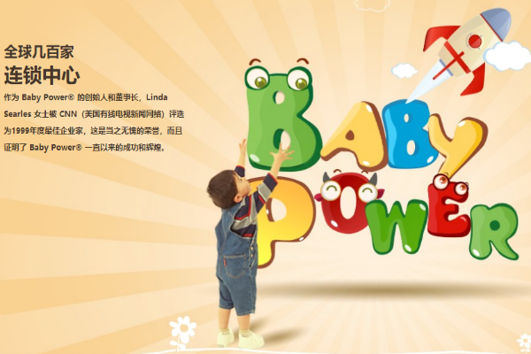 贝迪堡国际早教中心