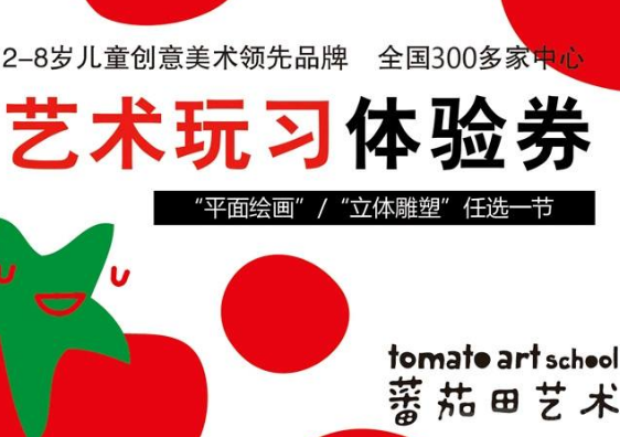 蕃茄田艺术