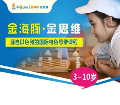 金海豚·金思维
