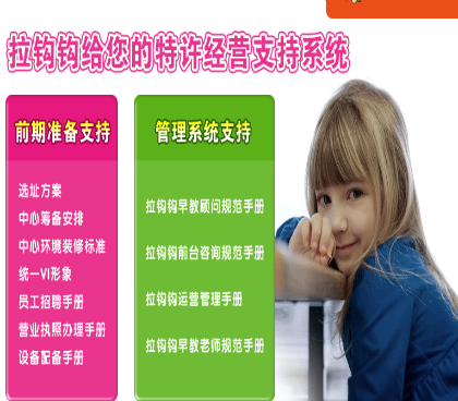 拉钩钩国际早教