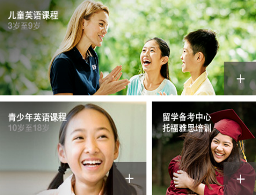 EF英孚教育 EF英孚教育