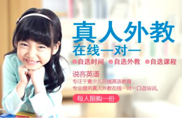 说客英语
