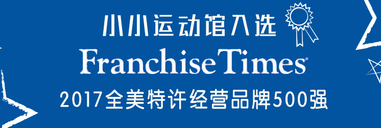 小小运动馆加盟