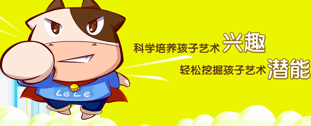 乐乐牛艺术教育加盟
