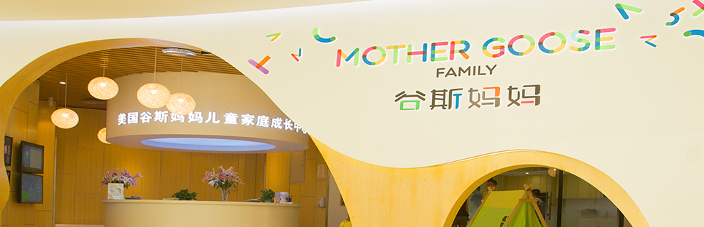 谷斯妈妈早教中心加盟