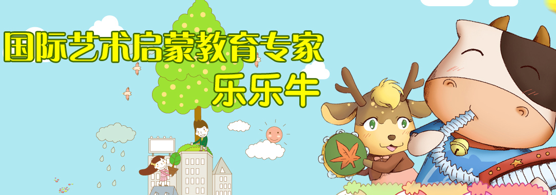 乐乐牛艺术教育加盟