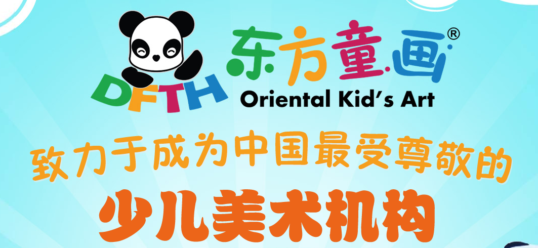 东方童画加盟