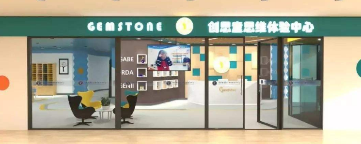 Gemstone创思童加盟