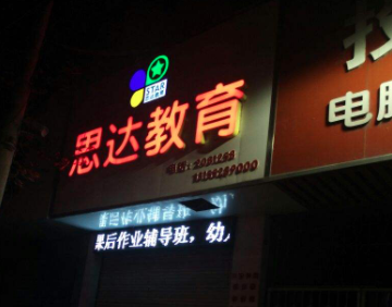 思达英语