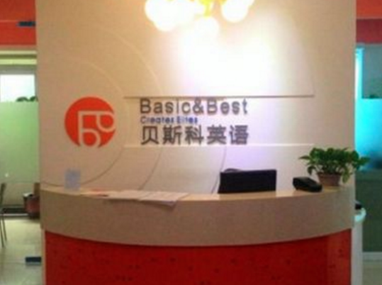 贝斯科英语