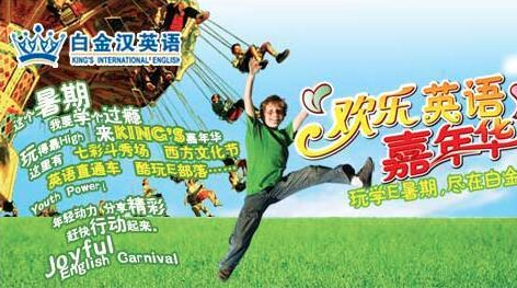 白金汉英语学校