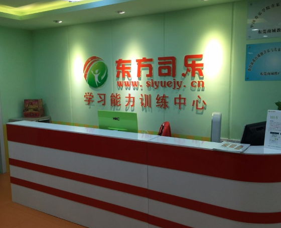 东方司乐国际教育