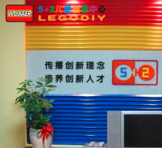 5+2乐高教育