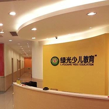 绿光少儿教育