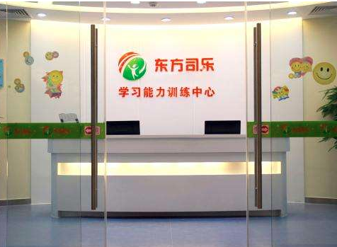 东方司乐国际教育