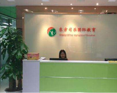 东方司乐国际教育