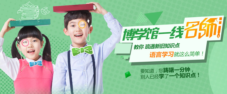 博学馆教育加盟