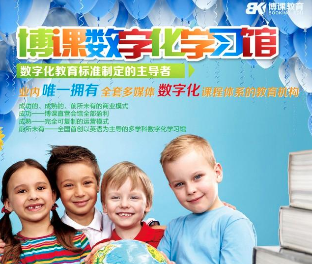 博课教育