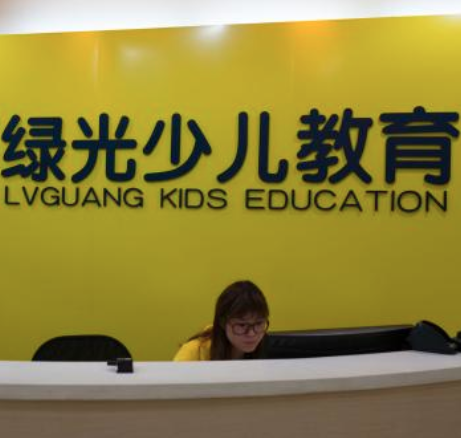 绿光少儿教育