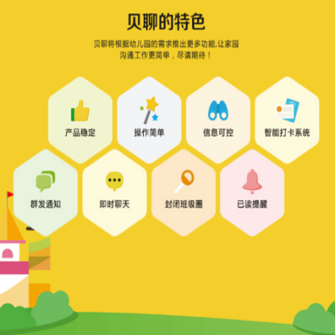 贝聊加盟