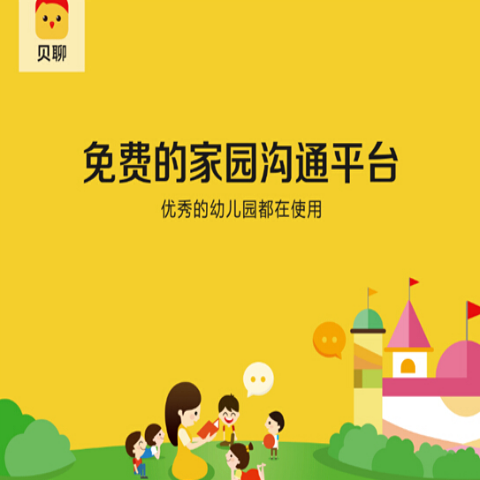 贝聊加盟