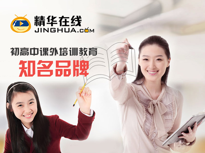 精华在线加盟条件有哪些?