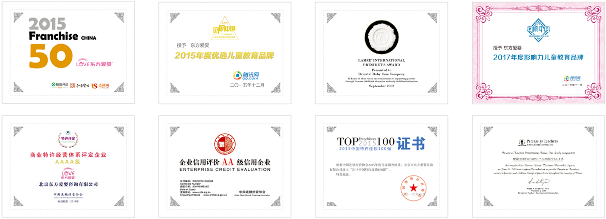 东方爱婴早教中心加盟
