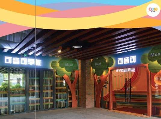 兰可琪绘本美学生活馆