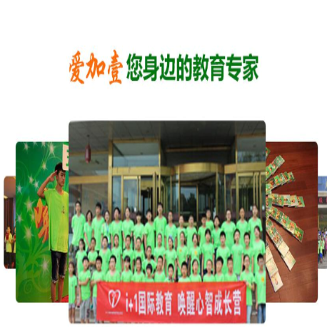 爱加壹国际教育