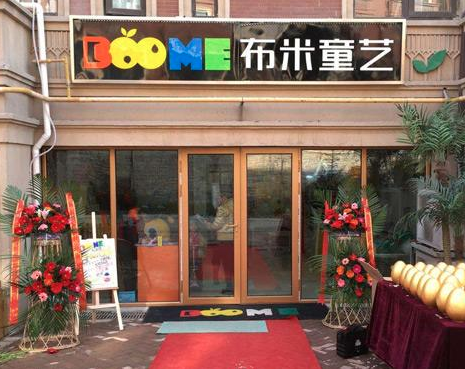 布米童艺少儿艺术培训