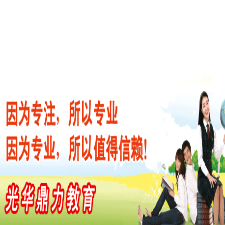 光华鼎力