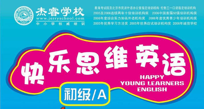 杰睿学校加盟