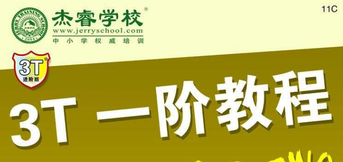 杰睿学校加盟