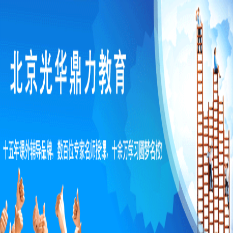 光华鼎力