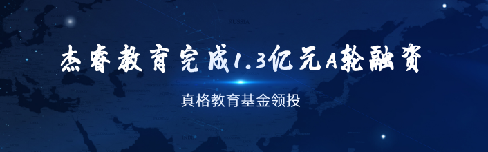 杰睿学校加盟