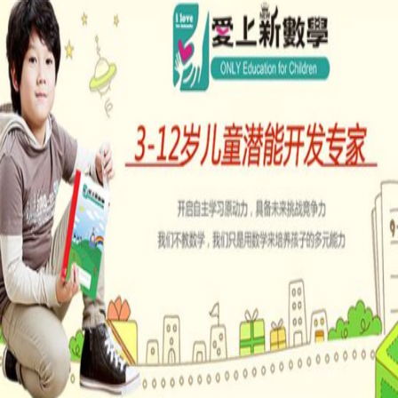 昂立爱上新数学