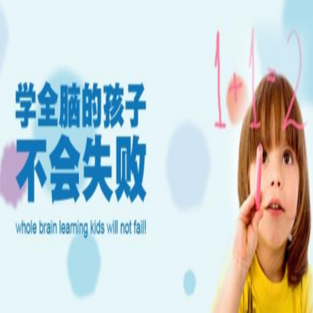 清大益师全脑教育