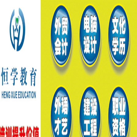恒学教育