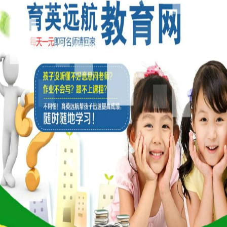 育英远航教育网