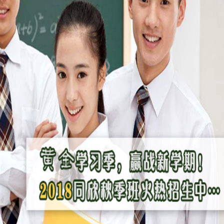 同欣进修学校