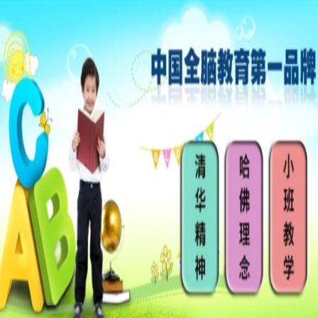 清大益师全脑教育